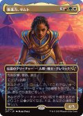 【JPN】推進力、サムト/Samut, the Driving Force [MTG_DFT_0367_R]