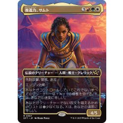 画像1: 【JPN】推進力、サムト/Samut, the Driving Force [MTG_DFT_0367_R]