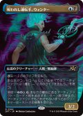 【JPN】呪われし運転手、ウィンター/Winter, Cursed Rider [MTG_DFT_0369_R]