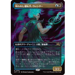 画像1: 【JPN】呪われし運転手、ウィンター/Winter, Cursed Rider [MTG_DFT_0369_R]