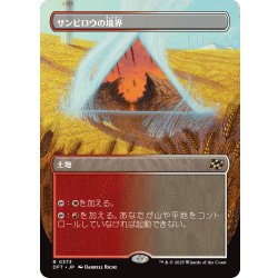 画像1: 【JPN】サンビロウの境界/Sunbillow Verge [MTG_DFT_0373_R]