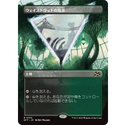 画像1: 【JPN】★Foil★ウェイストウッドの境界/Wastewood Verge [MTG_DFT_0374_R]