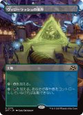 【JPN】ウィローラッシュの境界/Willowrush Verge [MTG_DFT_0375_R]