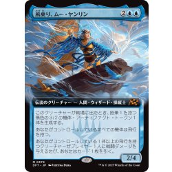 画像1: 【JPN】風乗り、ムー・ヤンリン/Mu Yanling, Wind Rider [MTG_DFT_0379_M]