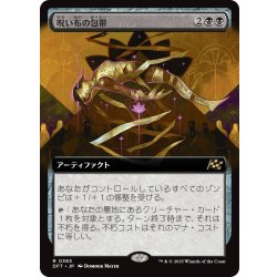 画像1: 【JPN】呪い布の包帯/Cursecloth Wrappings [MTG_DFT_0383_R]