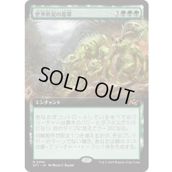 画像1: 【JPN】★Foil★世界軟泥の進撃/March of the World Ooze [MTG_DFT_0388_M]