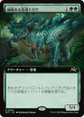 【JPN】威厳ある放漫トカゲ/Regal Imperiosaur [MTG_DFT_0389_R]
