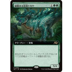 画像1: 【JPN】威厳ある放漫トカゲ/Regal Imperiosaur [MTG_DFT_0389_R]