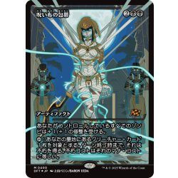 画像1: ■ショーケース■【JPN】★Foil★呪い布の包帯/Cursecloth Wrappings [MTG_DFT_0400_M]