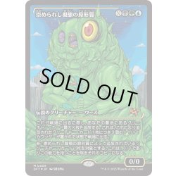 画像1: ■ショーケース■【JPN】★Foil★崇められし擬態の原形質/Mimeoplasm, Revered One [MTG_DFT_0405_M]