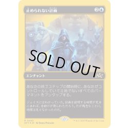 画像1: 【JPN】★ファーストプレイス・Foil★止められない計画/Unstoppable Plan [MTG_DFT_0442_R]