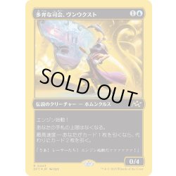 画像1: 【JPN】★ファーストプレイス・Foil★多弁な司会、ヴンウクスト/Vnwxt, Verbose Host [MTG_DFT_0443_R]