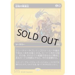 画像1: 【JPN】★ファーストプレイス・Foil★沼地の晩餐会/Quag Feast [MTG_DFT_0452_R]