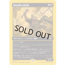 画像1: 【JPN】★ファーストプレイス・Foil★咆吼部隊の重量級/Howlsquad Heavy [MTG_DFT_0463_R]