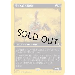 画像1: 【JPN】★ファーストプレイス・Foil★重厚な世界踏破車/Lumbering Worldwagon [MTG_DFT_0467_R]