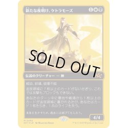 画像1: 【JPN】★ファーストプレイス・Foil★新たな夜明け、ケトラモーズ/Ketramose, the New Dawn [MTG_DFT_0482_M]