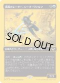 【JPN】★ファーストプレイス・Foil★仮面のレーサー、シータ・ヴァルマ/Sita Varma, Masked Racer [MTG_DFT_0493_R]