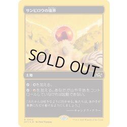 画像1: 【JPN】★ファーストプレイス・Foil★サンビロウの境界/Sunbillow Verge [MTG_DFT_0504_R]