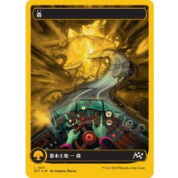 画像1: 【JPN】★ファーストプレイス・Foil★森/Forest[MTG_DFT_0511_C]