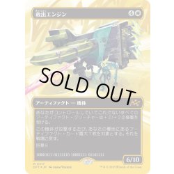 画像1: 【JPN】★ファーストプレイス・Foil★救出エンジン/Salvation Engine [MTG_DFT_0517_M]