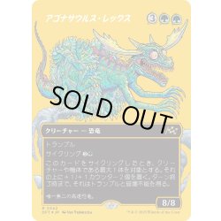 画像1: 【JPN】★ファーストプレイス・Foil★アゴナサウルス・レックス/Agonasaur Rex [MTG_DFT_0542_R]