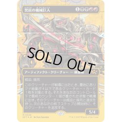 画像1: 【JPN】★ファーストプレイス・Foil★焚炭の機械巨人/Coalstoke Gearhulk [MTG_DFT_0548_M]