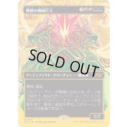 画像1: 【JPN】★ファーストプレイス・Foil★葬薪の機械巨人/Pyrewood Gearhulk [MTG_DFT_0551_M]