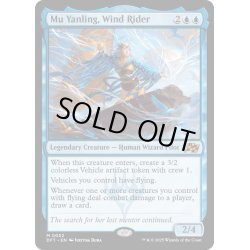 画像1: 【ENG】★Foil★風乗り、ムー・ヤンリン/Mu Yanling, Wind Rider [MTG_DFT_0052_M]