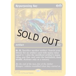 画像1: 【ENG】★ファーストプレイス・Foil★再利用隔室/Repurposing Bay [MTG_DFT_0439_R]