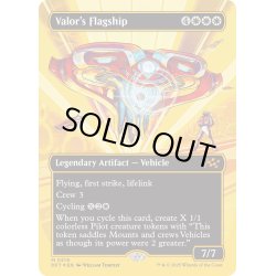画像1: 【ENG】★ファーストプレイス・Foil★武勇の旗艦/Valor's Flagship [MTG_DFT_0519_M]