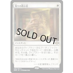 画像1: 【JPN】★Foil★悟りの教示者/Enlightened Tutor[MTG_DMR_006R]