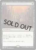 【JPN】★Foil★納墓/Entomb[MTG_DMR_082R]