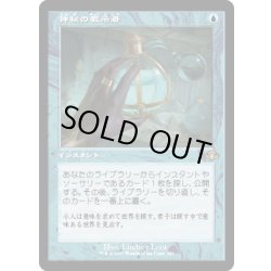画像1: 【JPN】★Foil★神秘の教示者/Mystical Tutor[MTG_DMR_289R]