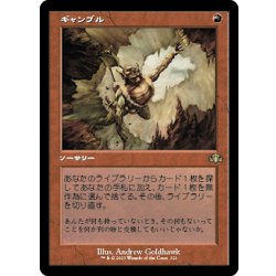 画像1: 【JPN】ギャンブル/Gamble[MTG_DMR_321R]