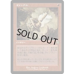 画像1: 【JPN】ギャンブル/Gamble[MTG_DMR_321R]