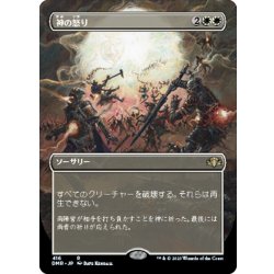 画像1: 【JPN】★Foil★神の怒り/Wrath of God[MTG_DMR_416R]
