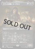 【JPN】スランの医師、ヨーグモス/Yawgmoth, Thran Physician[MTG_DMR_431M]