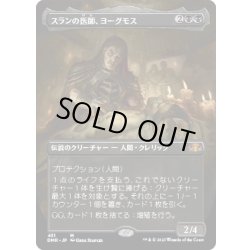 画像1: 【JPN】スランの医師、ヨーグモス/Yawgmoth, Thran Physician[MTG_DMR_431M]