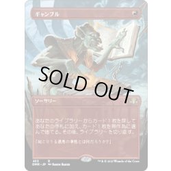 画像1: 【JPN】ギャンブル/Gamble[MTG_DMR_433R]
