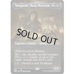 画像1: 【ENG】★Foil★スランの医師、ヨーグモス/Yawgmoth, Thran Physician[MTG_DMR_431M]