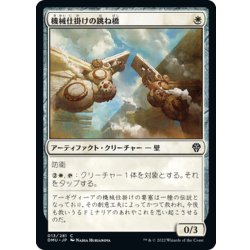 画像1: 【JPN】機械仕掛けの跳ね橋/Clockwork Drawbridge[MTG_DMU_013C]