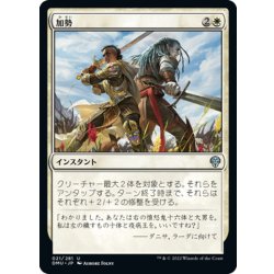 画像1: 【JPN】加勢/Join Forces[MTG_DMU_021U]