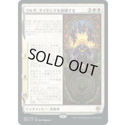画像1: 【JPN】ウルザ、タイタンズを組織する/Urza Assembles the Titans[MTG_DMU_037R]
