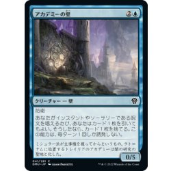 画像1: 【JPN】アカデミーの壁/Academy Wall[MTG_DMU_041C]