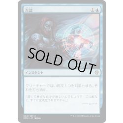 画像1: 【JPN】否認/Negate[MTG_DMU_058C]