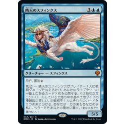 画像1: 【JPN】晴天のスフィンクス/Sphinx of Clear Skies[MTG_DMU_067M]