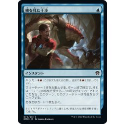 画像1: 【JPN】機を見た干渉/Timely Interference[MTG_DMU_070C]