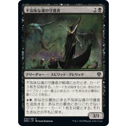 画像1: 【JPN】不気味な魂の守護者/Eerie Soultender[MTG_DMU_092C]