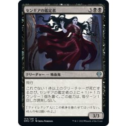 画像1: 【JPN】センギアの鑑定者/Sengir Connoisseur[MTG_DMU_104U]