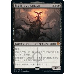 画像1: 【JPN】黙示録、シェオルドレッド/Sheoldred, the Apocalypse[MTG_DMU_107M]
